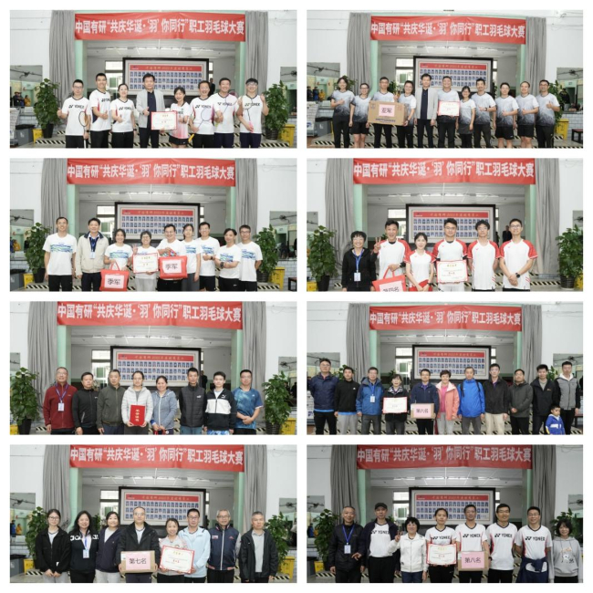 共慶華誕  ‘羽’你同行—中國(guó)有研舉辦2024年職工羽毛球大賽