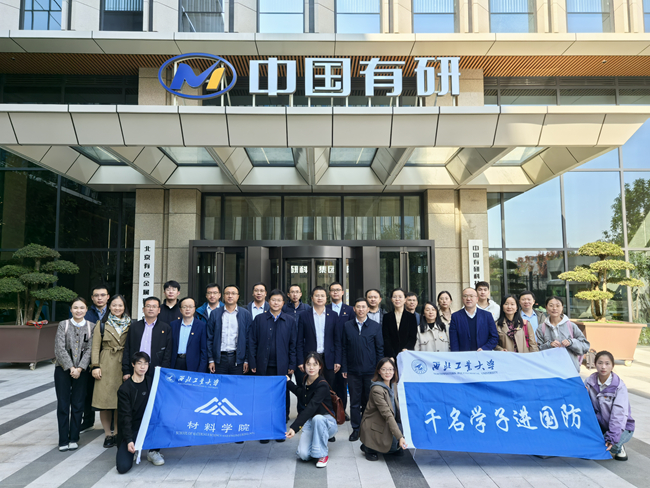 西北工業(yè)大學(xué)材料學(xué)院師生到訪中國(guó)有研