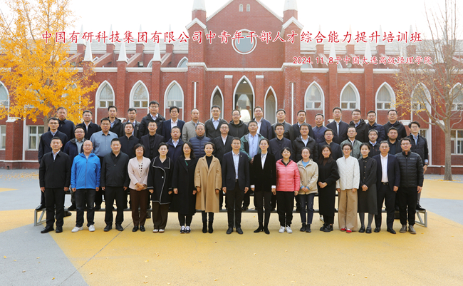 中國有研舉辦中青年干部人才綜合能力提升培訓(xùn)班