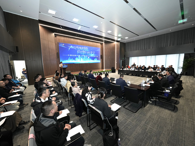 產(chǎn)改賦能 向新而行-中國(guó)有研召開產(chǎn)改工作階段性總結(jié)表彰大會(huì)