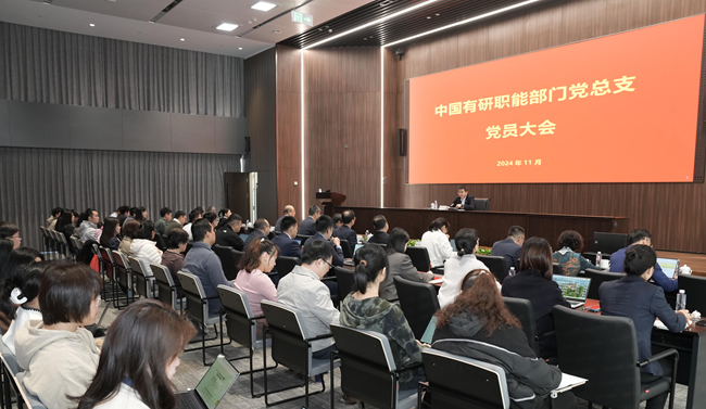 學(xué)習(xí)全會精神 勇?lián)萍紡?qiáng)國使命 —中國有研總部聚焦主責(zé)主業(yè)開展主題黨日活動