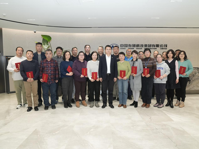 中國有研召開來集團(tuán)工作30年職工座談會(huì)