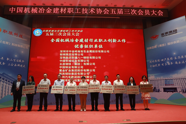 中國(guó)有研工會(huì)獲中國(guó)機(jī)械冶金建材職工技術(shù)協(xié)會(huì)表彰