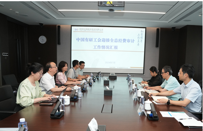 全總經(jīng)審辦對中國有研工會(huì)2023年度財(cái)務(wù)收支情況審計(jì)進(jìn)點(diǎn)會(huì)在中國有研召開