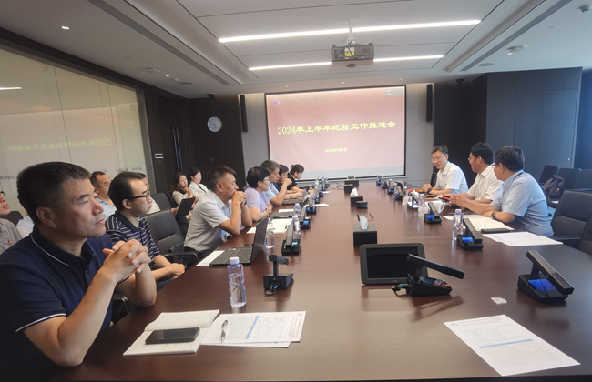 中國有研召開紀(jì)檢工作推進(jìn)會(huì)