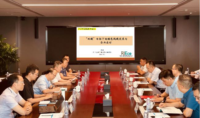 中國有研召開“雙碳”工作培訓(xùn)會(huì)