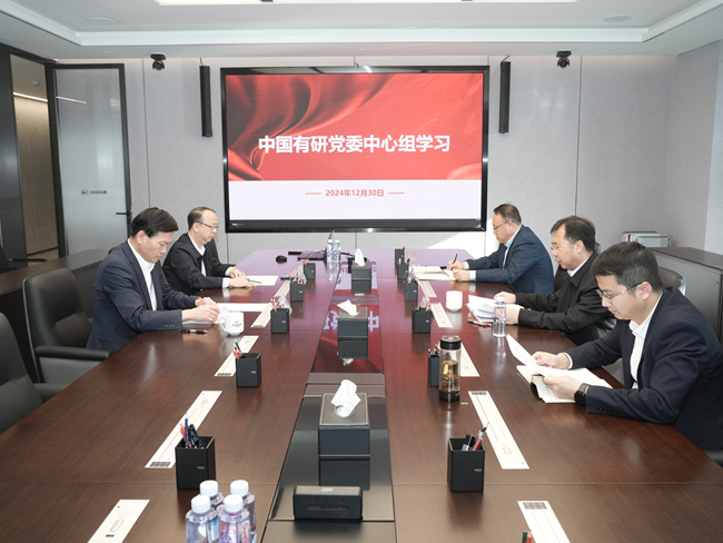 中國有研黨委召開中心組學(xué)習(xí)會(huì)