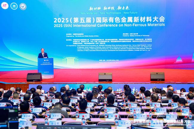 中國(guó)有研參加2025（第五屆）國(guó)際有色金屬新材料大會(huì)