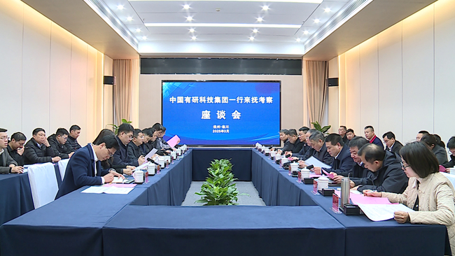 中國有研黨委副書記李志輝一行赴撫州市調(diào)研交流