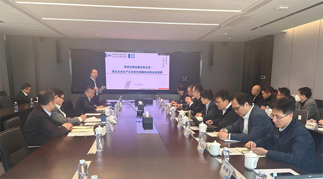 中國有研召開2025年安全工作述職會