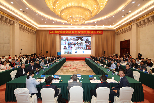關(guān)鍵金屬選冶與高純制程全國(guó)重點(diǎn)實(shí)驗(yàn)室建設(shè)啟動(dòng)會(huì)暨“兩委”會(huì)議順利召開(kāi)