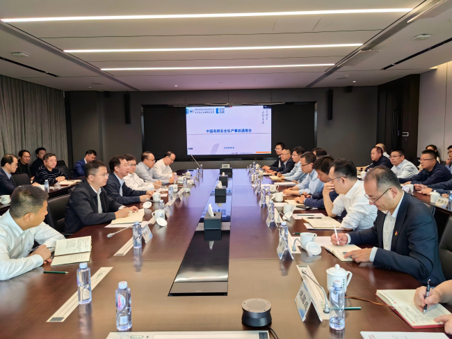 中國(guó)有研召開(kāi)安全生產(chǎn)工作專題會(huì)