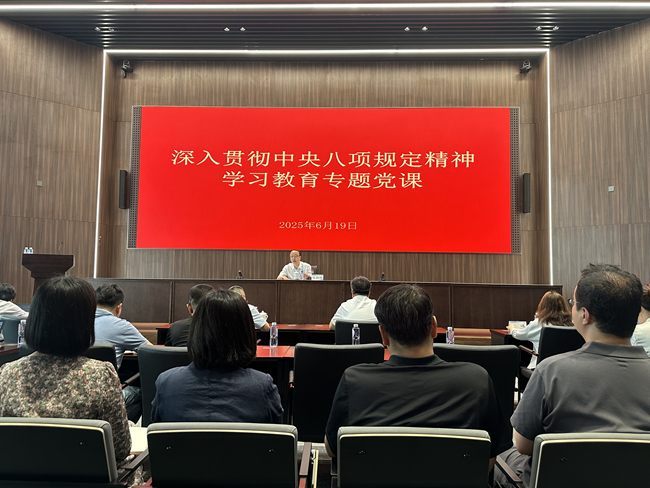 中國有研副總經(jīng)理毛昌輝講授深入貫徹中央八項規(guī)定精神學(xué)習(xí)教育專題黨課