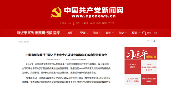 抓實(shí)作風(fēng)建設(shè)，賦能高質(zhì)量發(fā)展 ——中國有研學(xué)習(xí)教育工作成效多次獲主流媒體宣傳報(bào)道