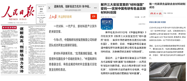 關(guān)注度拉滿！《人民日報(bào)》頭版頭條報(bào)道中國有研科技成果轉(zhuǎn)化最新進(jìn)展！