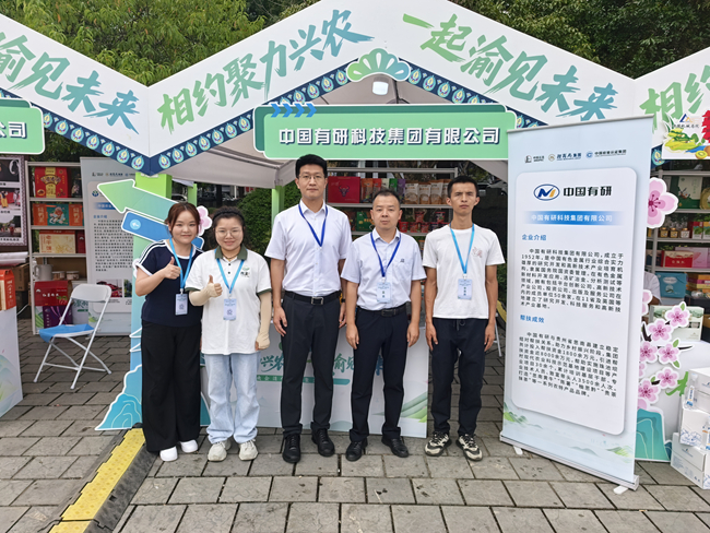 “相約聚力興農 一起渝見未來”— 中國有研參加央企消費幫扶聚力行動