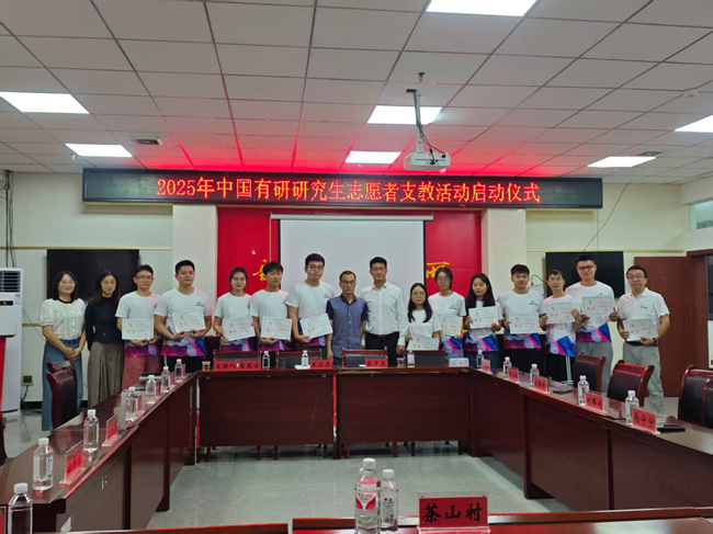 第九批中國有研“金色希望 筑夢黔行”支教活動順利結束