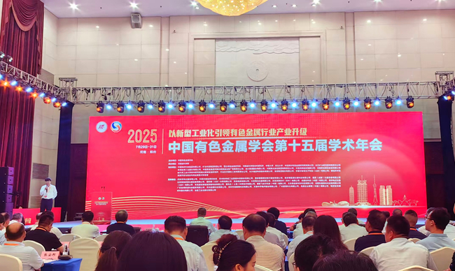 中國有研參加中國有色金屬學會第十五屆學術(shù)年會