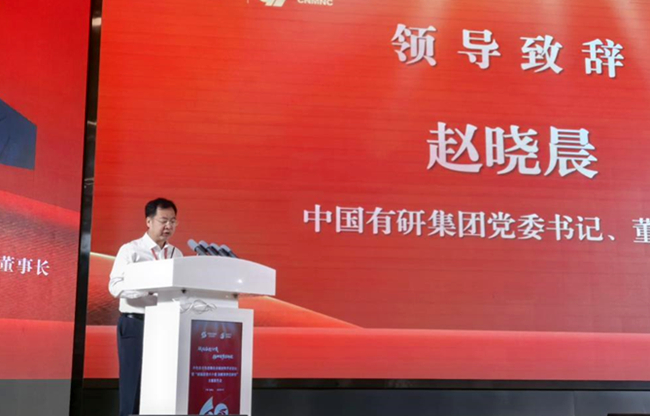 中國有研黨委書記、董事長趙曉晨出席中色東方“砥礪奮進(jìn)六十載 揚(yáng)帆鑄夢啟新程” 主題報(bào)告會(huì)并致辭